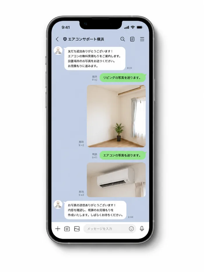 LINEで設置場所の写真を送信するトーク画面