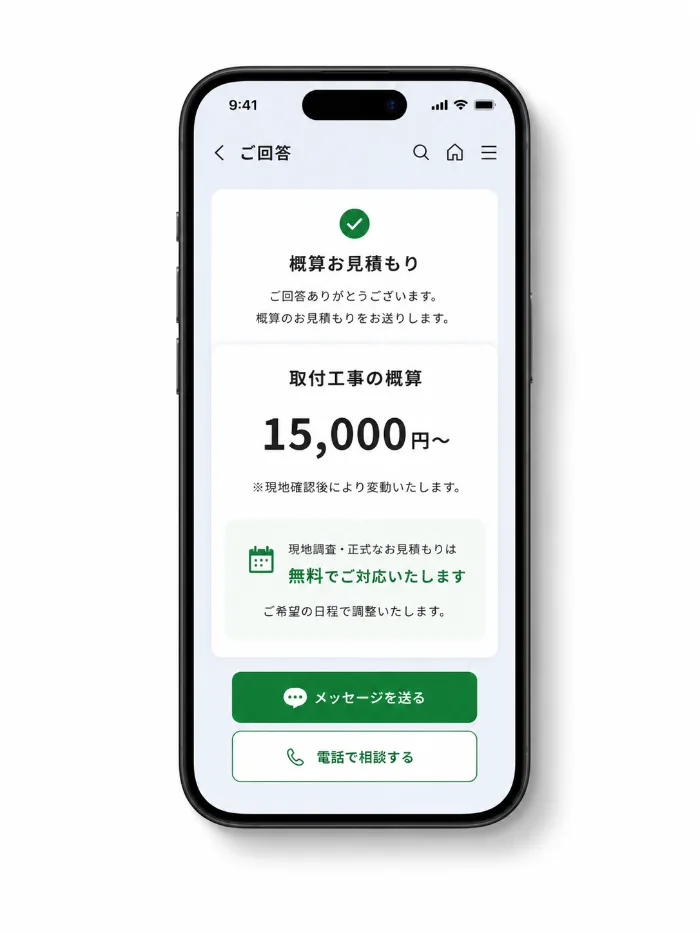 LINEで届いた概算お見積りの回答画面
